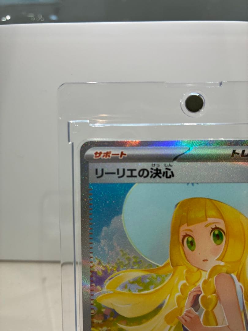 あ*う様 リーリエの決心 SARポケモンカード