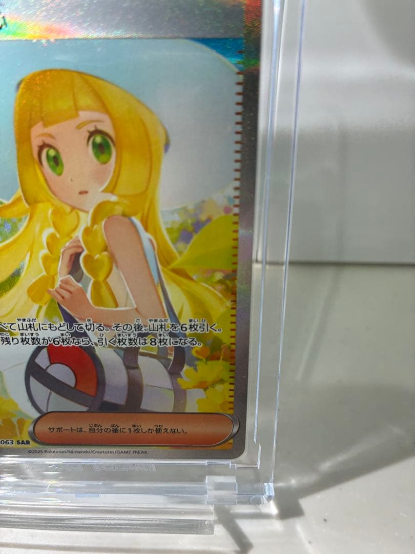 あ*う様 リーリエの決心 SARポケモンカード