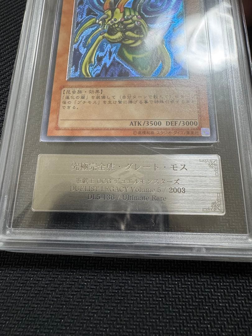 遊戯王 究極完全態グレートモス　ARS10 PSA BGS