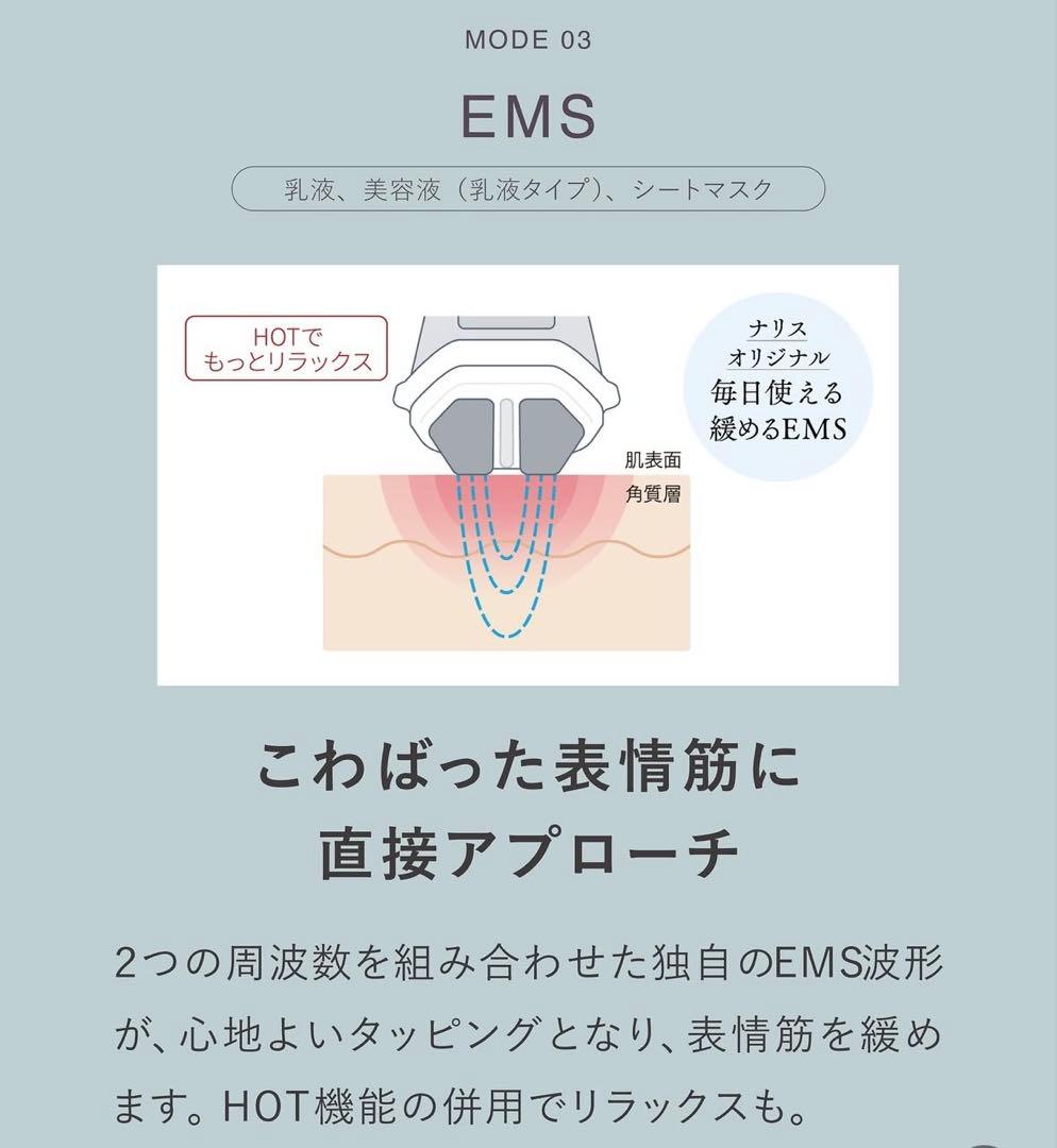 ナリス　家庭用美顔器　ルミエ