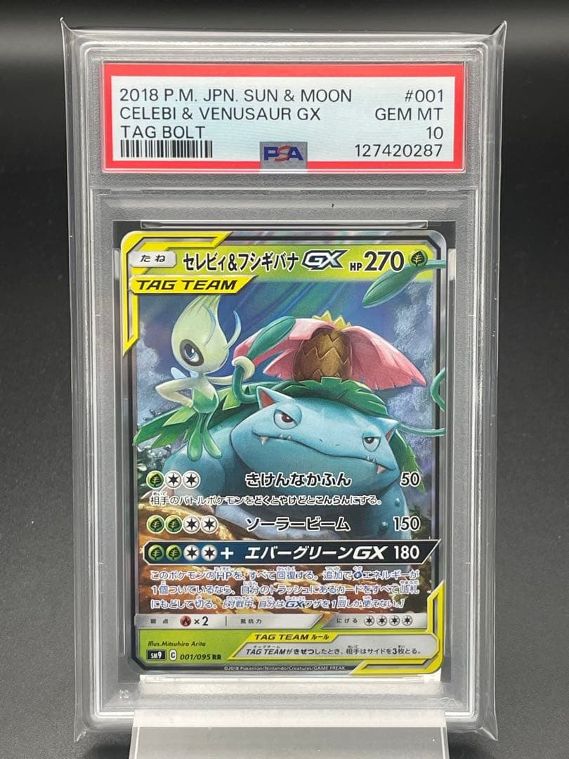 PSA10 セレビィ&フシギバナGX RR ポケモンカード　ポケカ