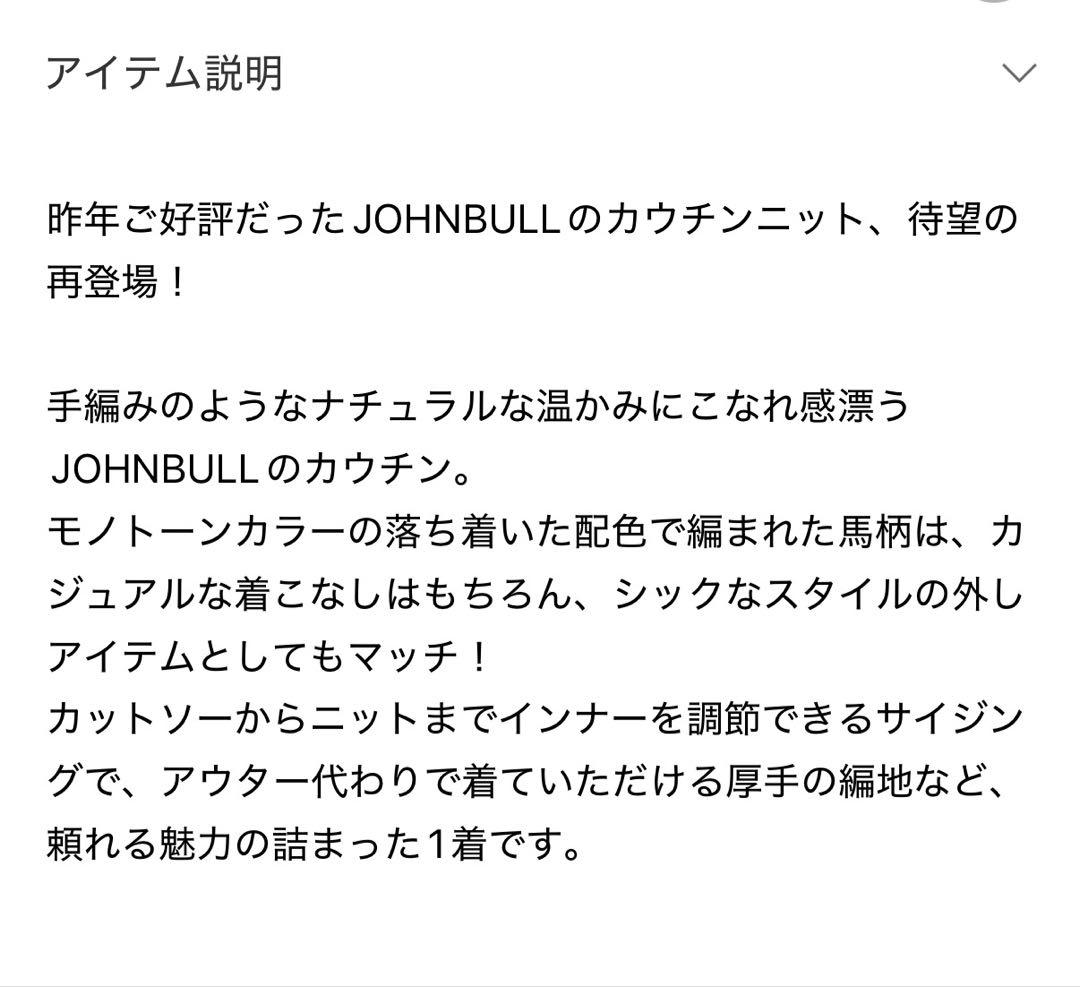 新品♡MUSEdeDeuxiemeClasse♡JOHNBULLカウチン