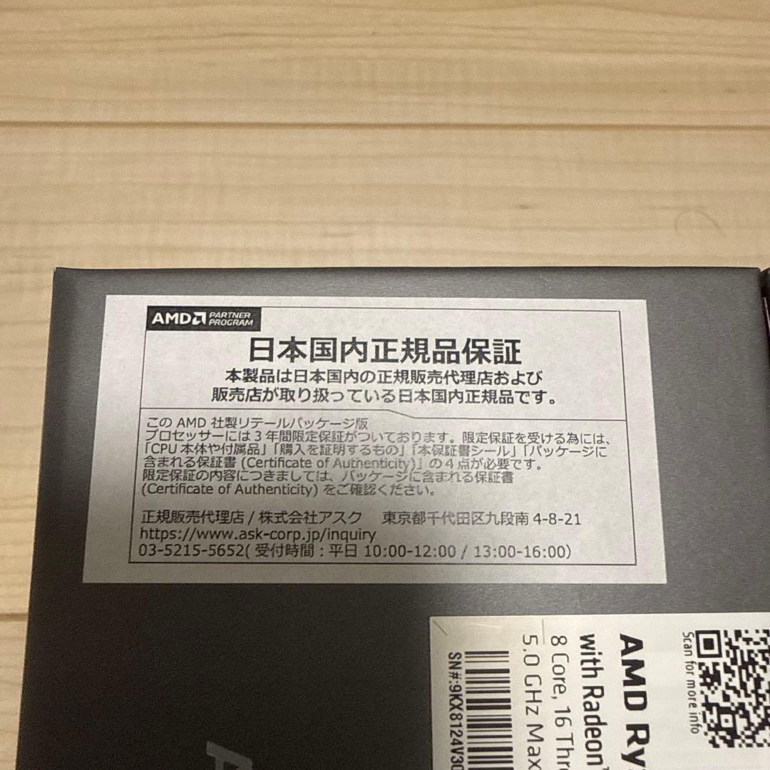 AMD Ryzen 7 7800X3D BOX 国内正規品 中古