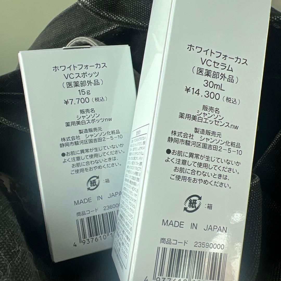 新品未開封♡シャンソン化粧品♡ホワイトフォーカスVCセラム、スポッツ セット
