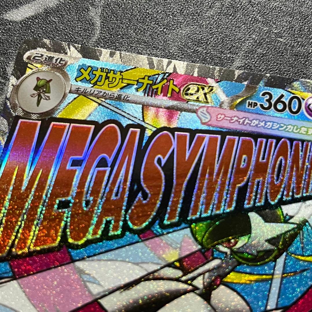 ポケモンカード メガサーナイトex MA 226/193 中国版エラー