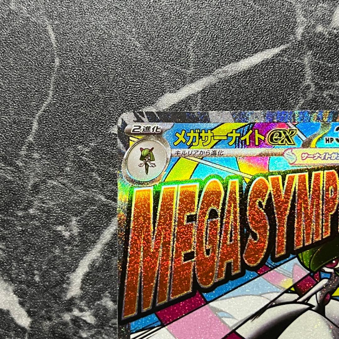 ポケモンカード メガサーナイトex MA 226/193 中国版エラー