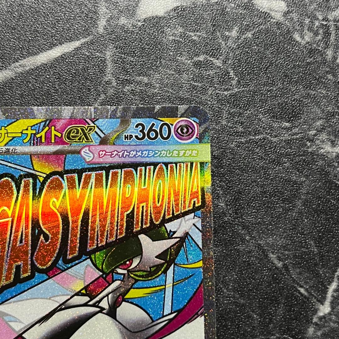 ポケモンカード メガサーナイトex MA 226/193 中国版エラー