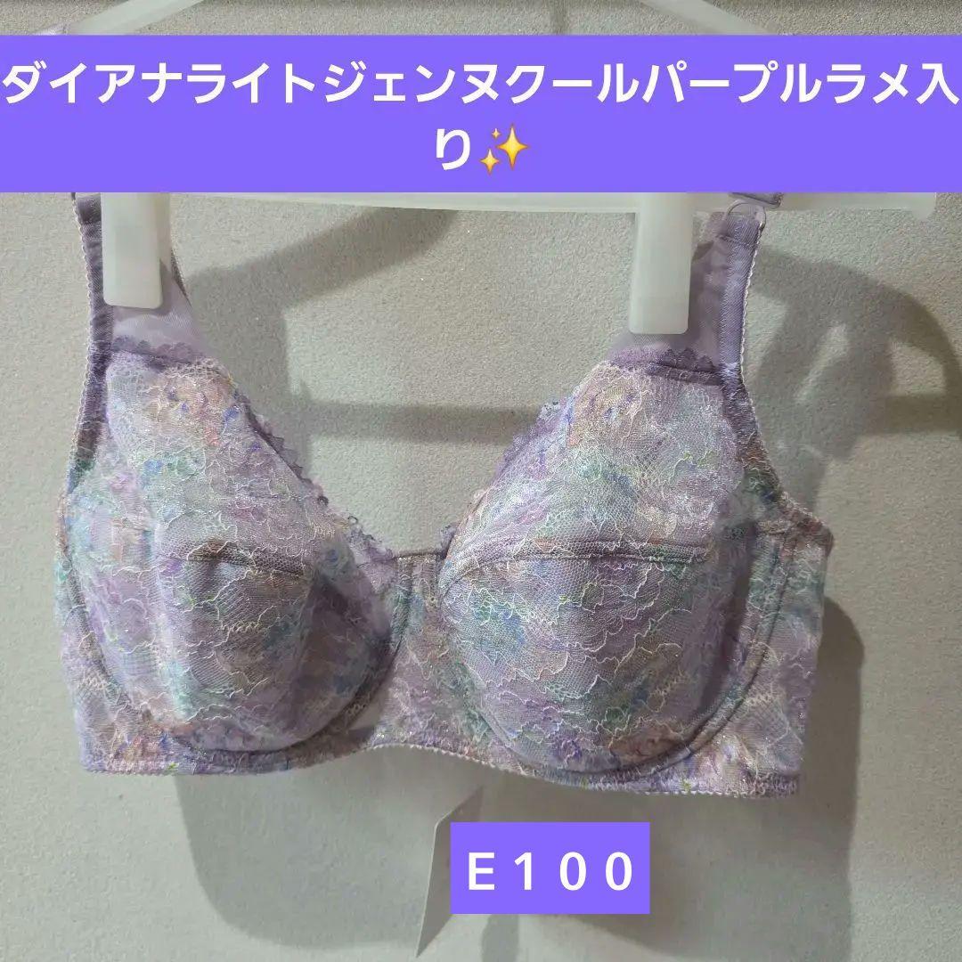 ダイアナライトジェンヌクール　パープル 3/４カップブラ　E1００タグ付き新品