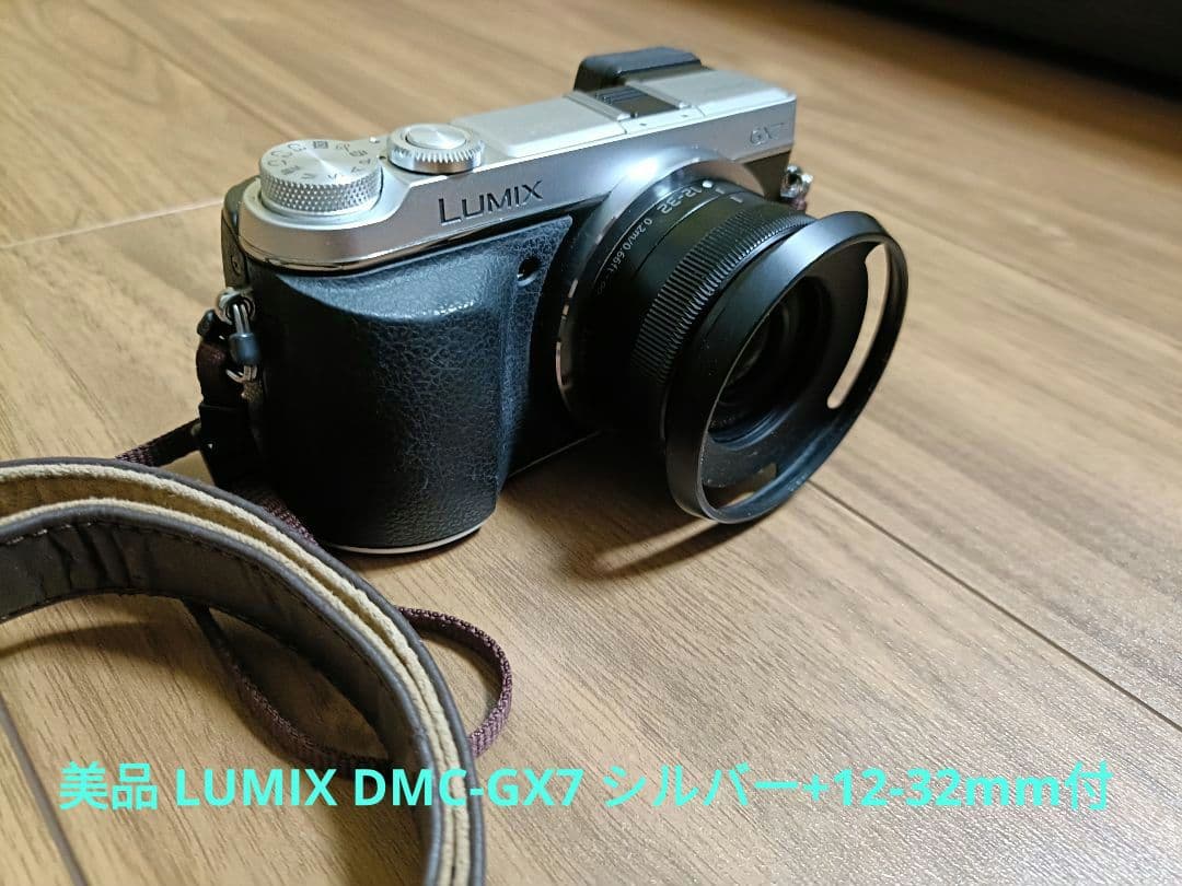 美品 Panasonic LUMIX DMC-GX7 シルバー+12-32mm付