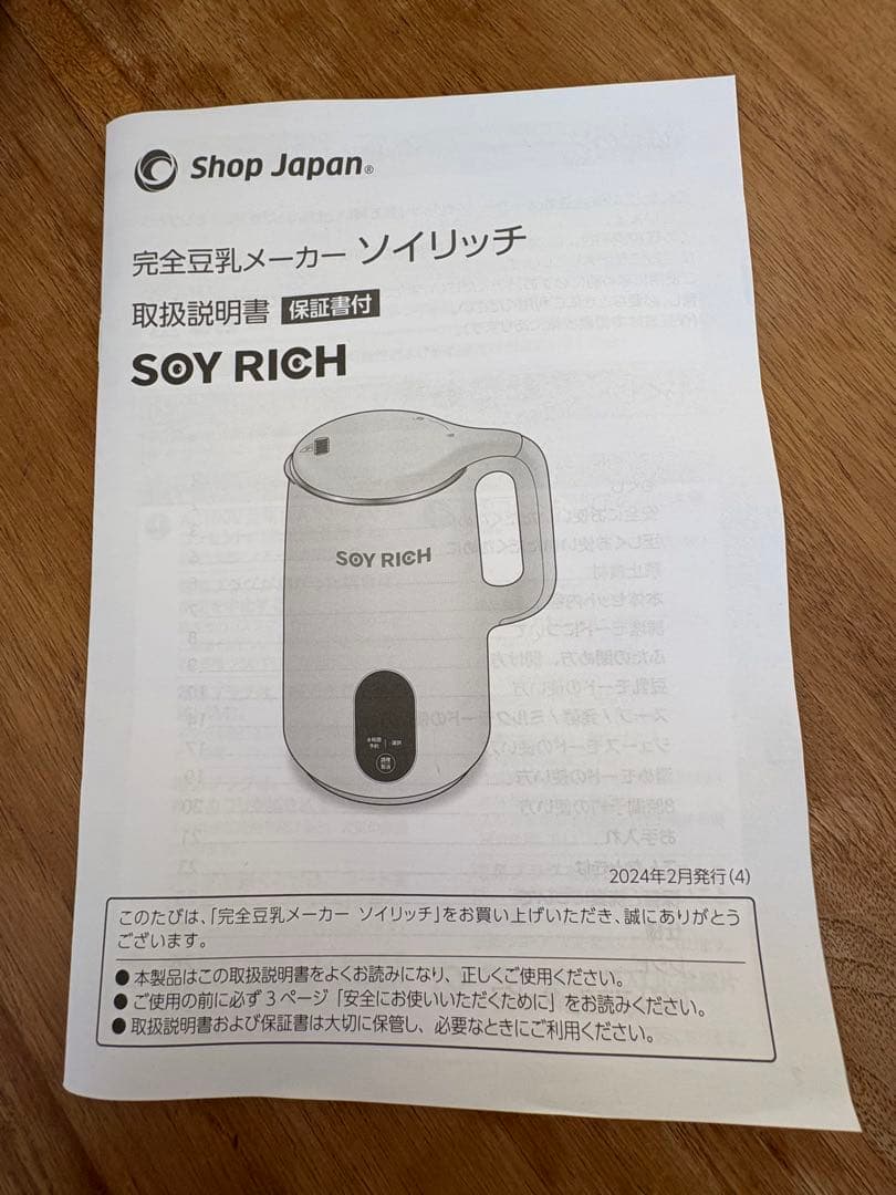 ショップジャパン　ソイリッチ　未使用品