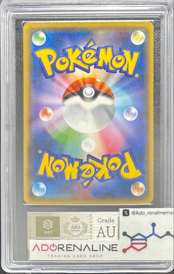 【ARS AU 真贋鑑定】ヨコハマのピカチュウ 282/SM-P プロモ