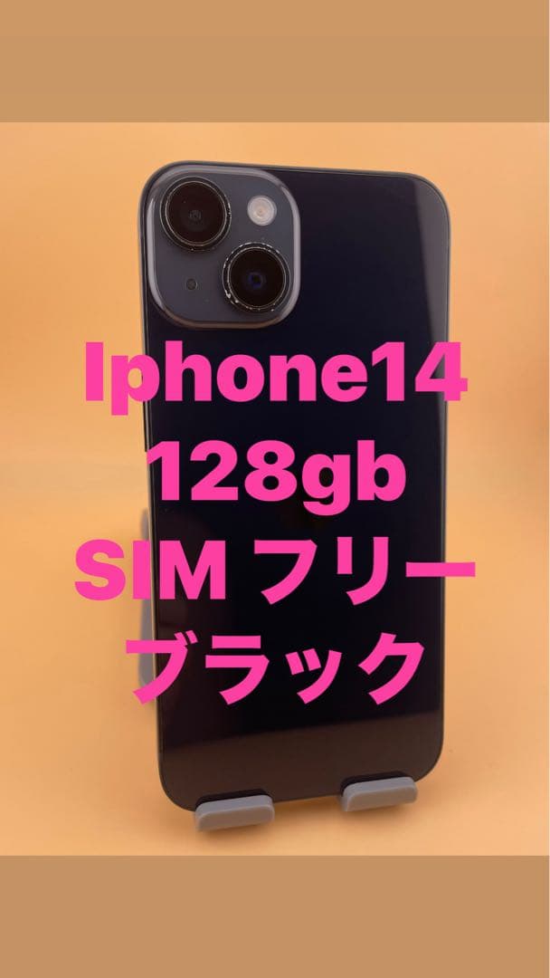 iphone 14 ブラック　128gb SIMフリー　バッテリー88%