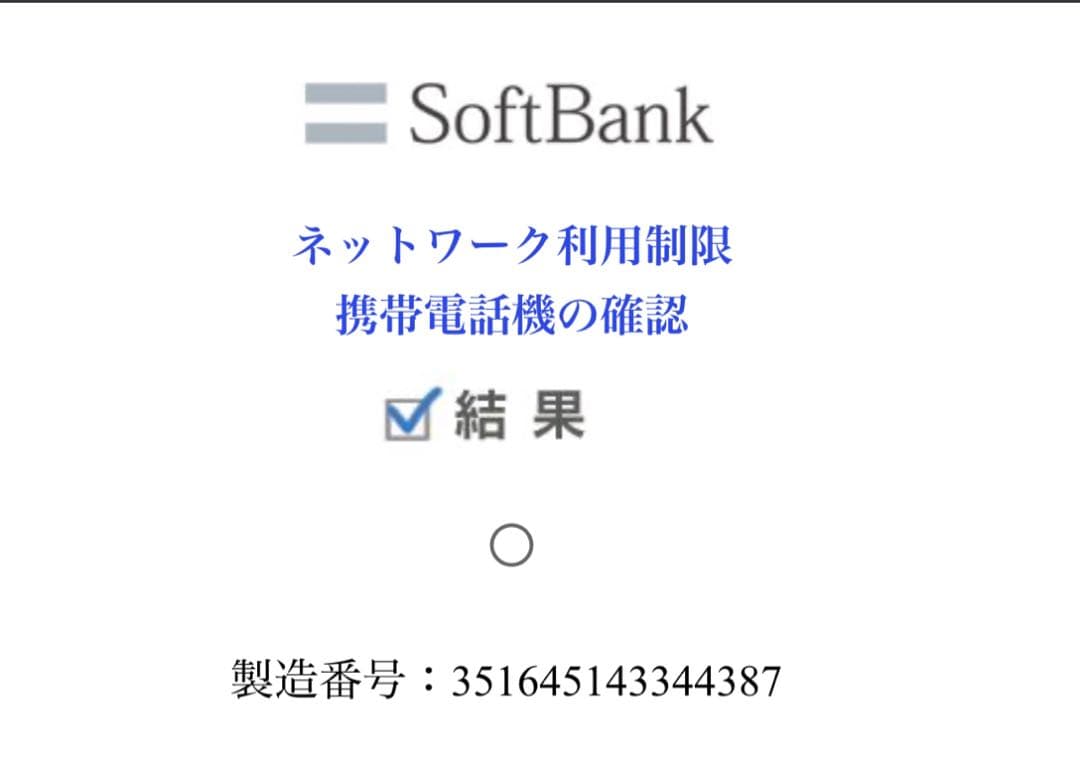 [新品未開封]iPhone 16e 128GB ホワイト 利用制限○