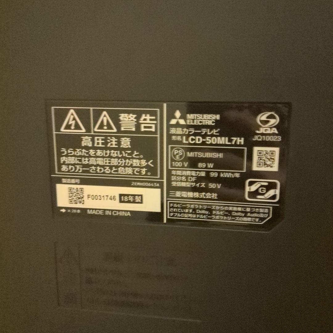 MITSUBISHI LDC-50ML7H 50インチ液晶テレビ