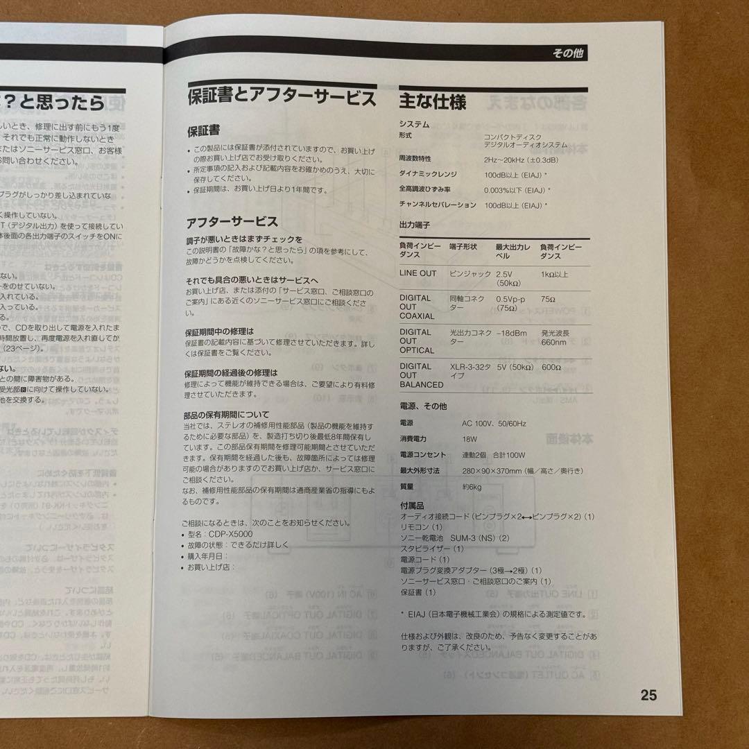SONY/コンポ#5000シリーズ /CDプレーヤー/CDP-X5000