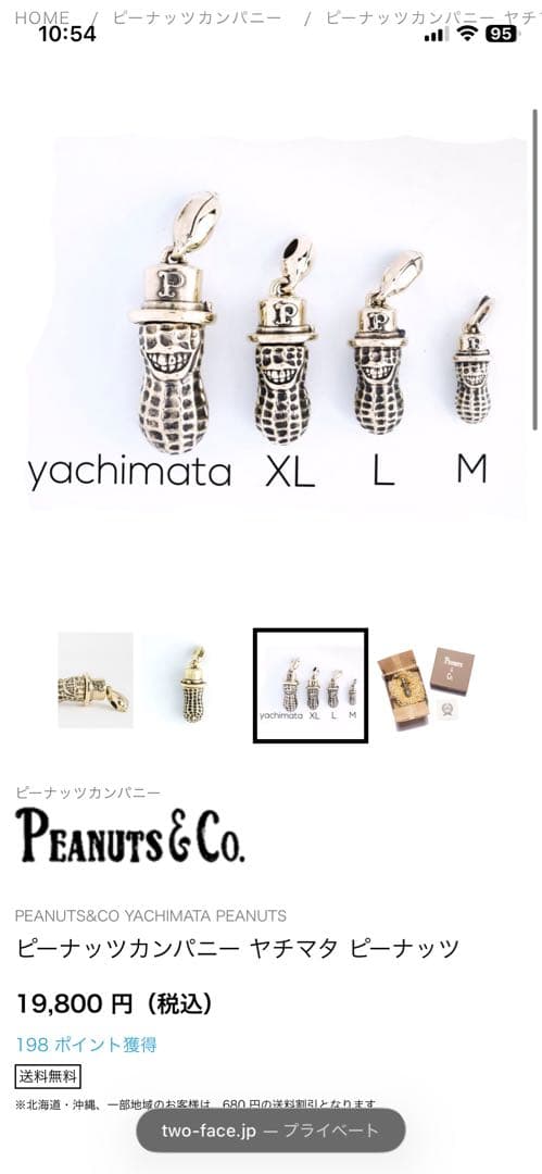 PEANUTS & CO. ヤチマタ キーホルダー