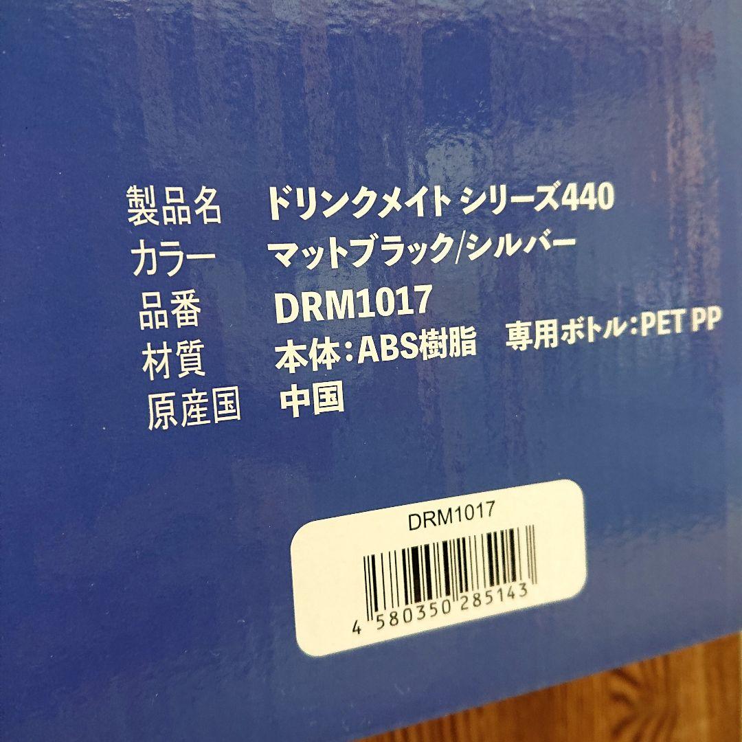 Drinkmate シリーズ440 DRM1017 炭酸水メーカー