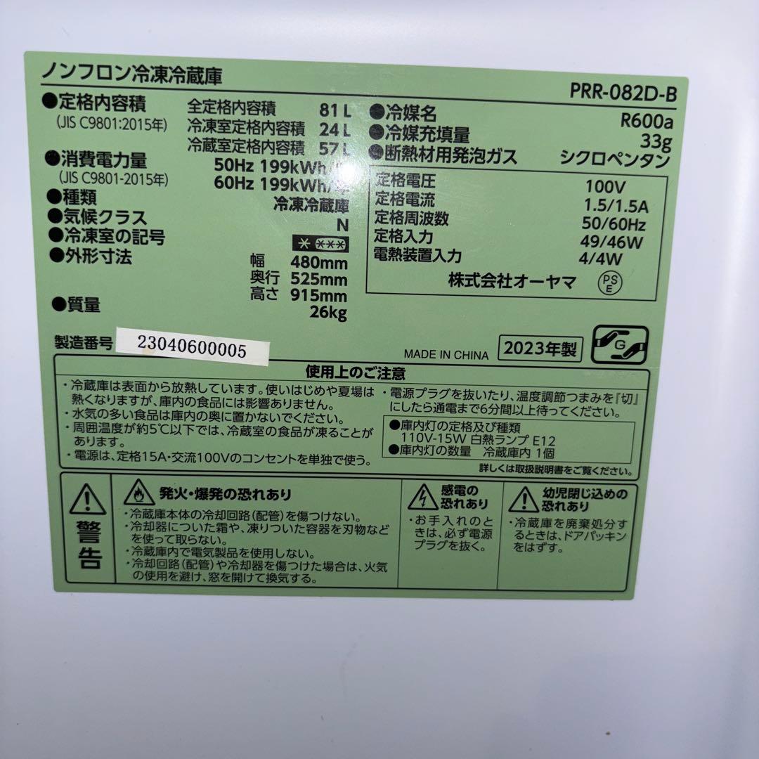 アイリスプラザ/レトロ冷蔵庫/ブラック/81L