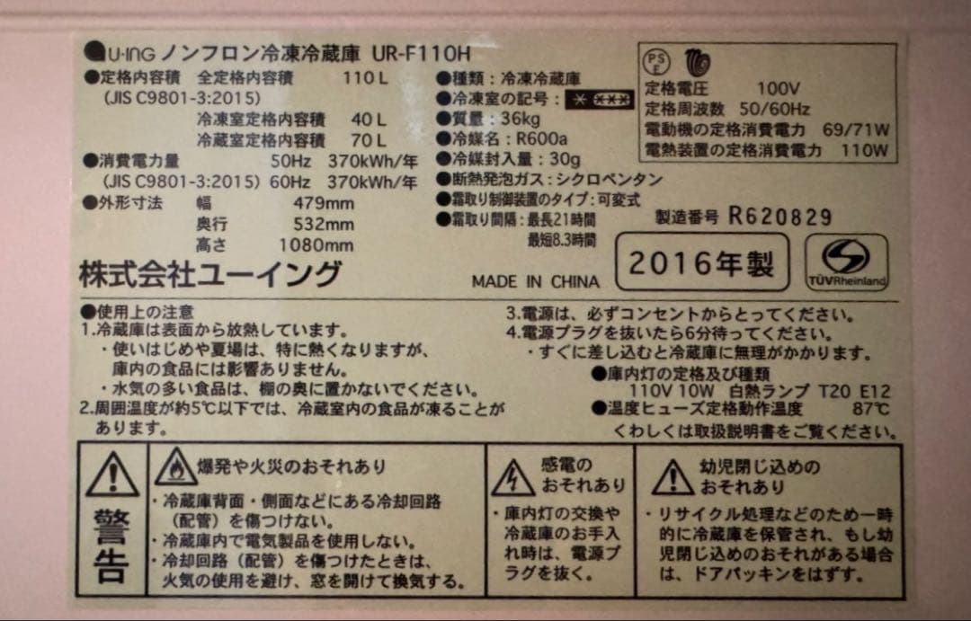 【送料込】UR-F110H ユーイング　冷蔵庫 冷凍庫　110L