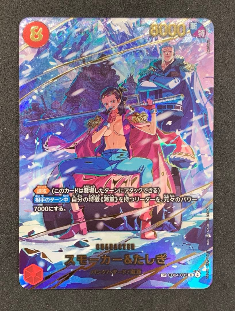 【美品】ワンピースカード　エッグヘッド　スモーカー&たしぎ SP