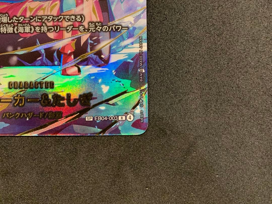 【美品】ワンピースカード　エッグヘッド　スモーカー&たしぎ SP