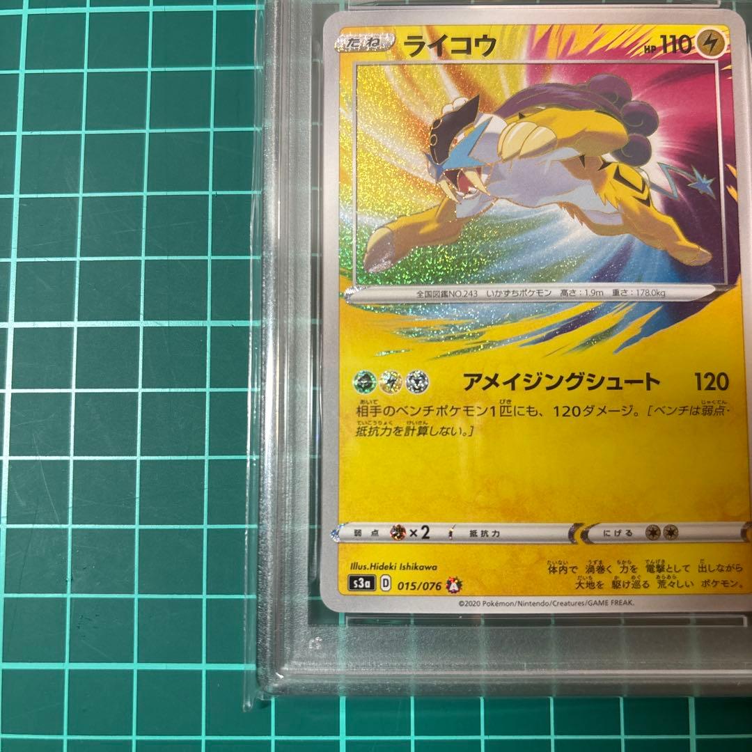 【PSA10】 ライコウ　アメイジングレア　015/076 伝説の鼓動　A AR