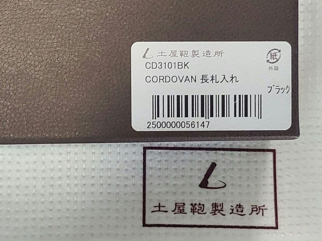 【美品】土屋鞄コードバン長財布 札入れ ブラック 専用箱 保存袋 冊子付