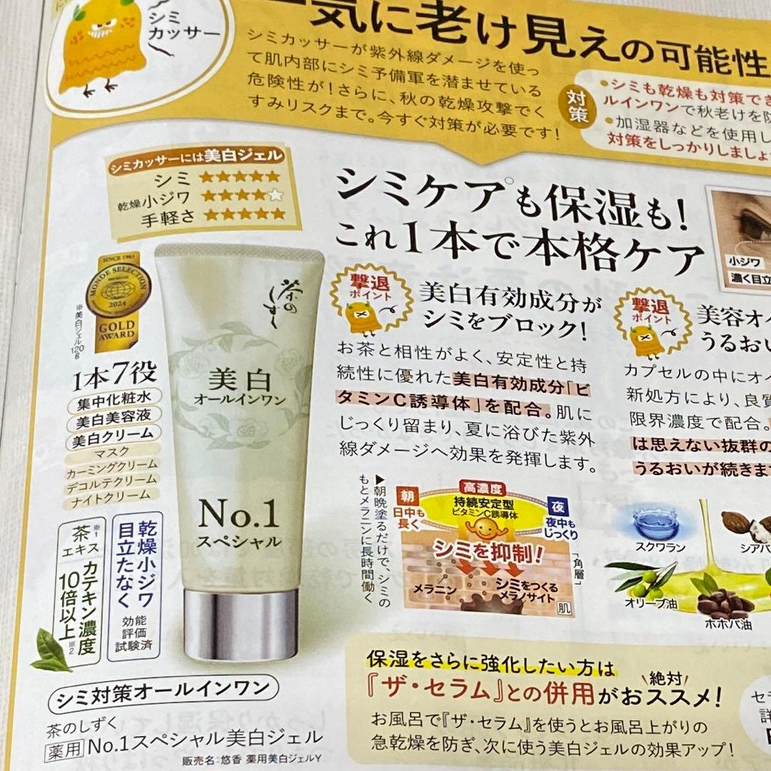 茶のしずく　美白オールインワン　No.1スペシャル　　　　　新品未開封品