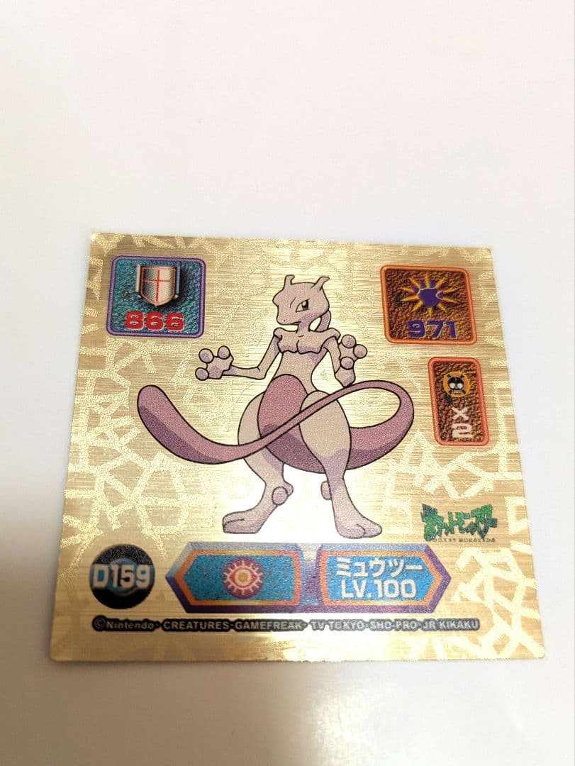 ミュウツー　最強シール烈伝　スーパーDXゴールド　アマダ メタリック　ポケモン
