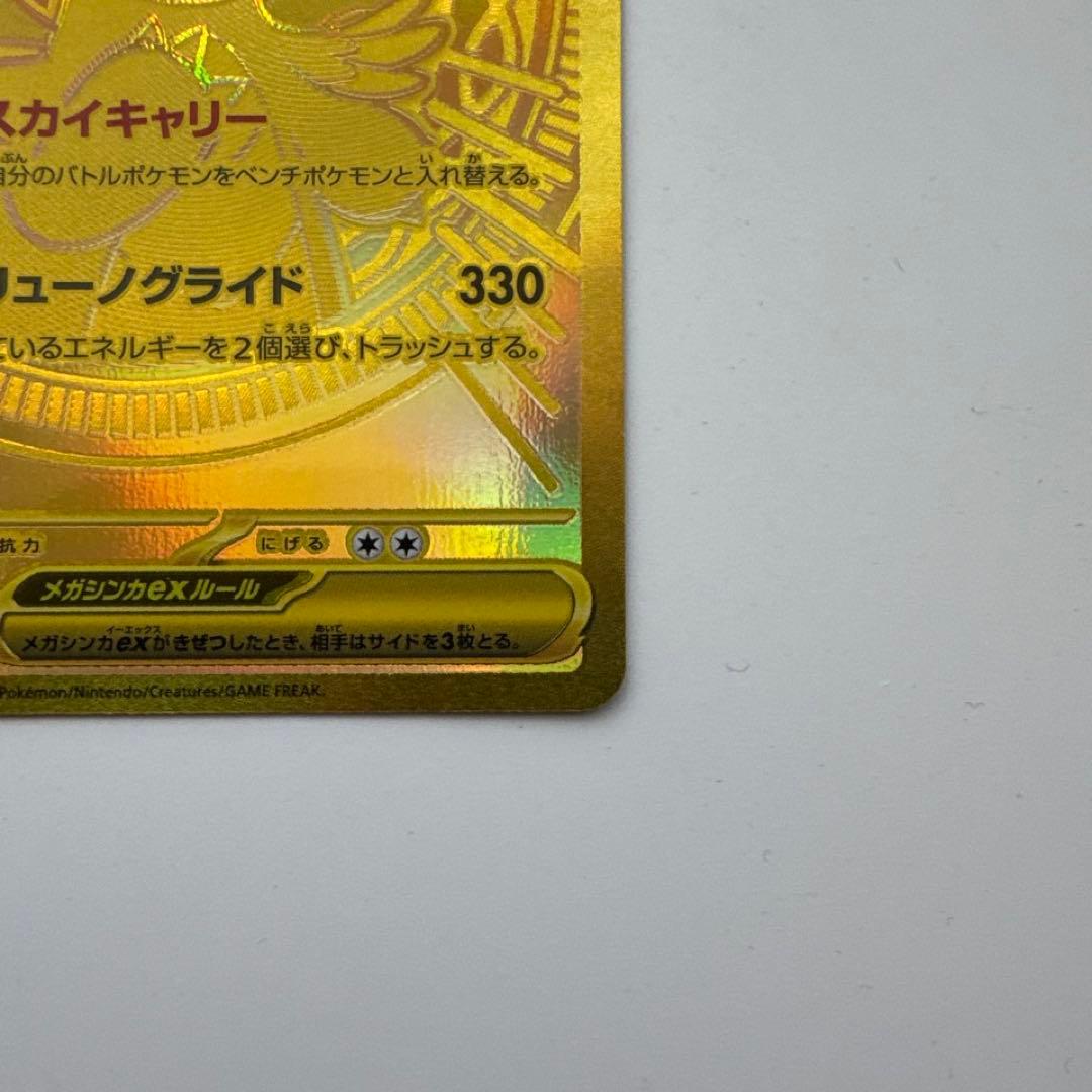 メガカイリューex mur ポケモンカード