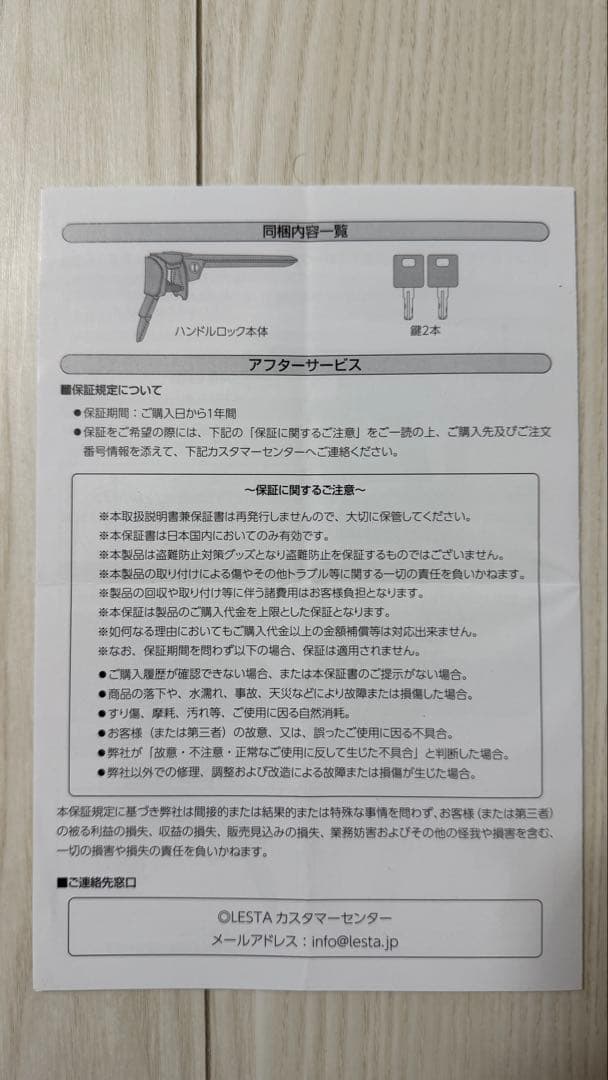 LESTA ハンドルロック LST26 鍵2本付き