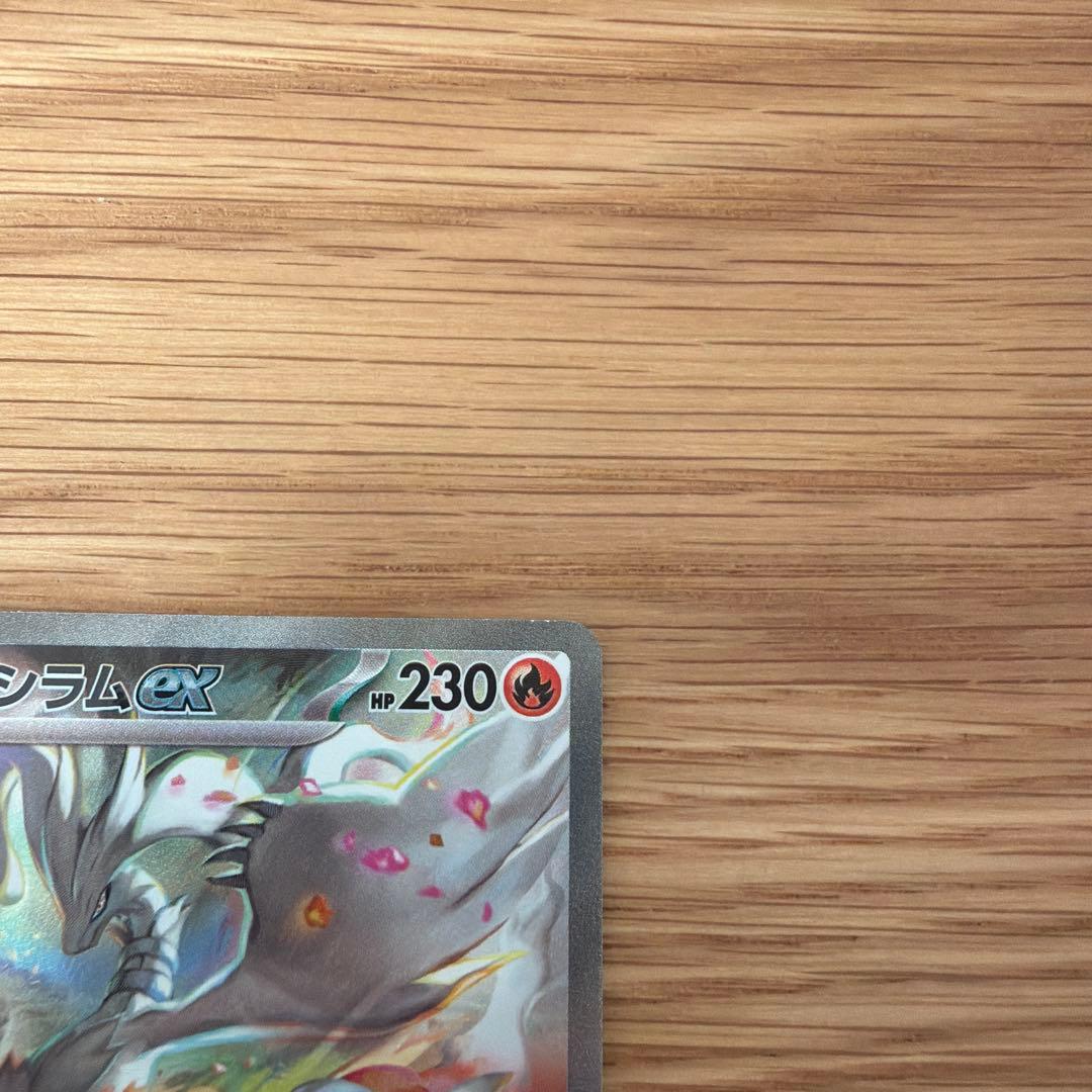 ポケモンカード　レシラムEX sar