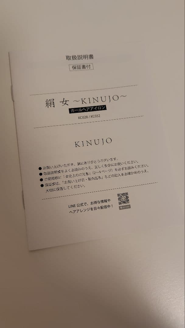 絹女 KINUJO カールアイロン 28mm コテ ヘアアイロン