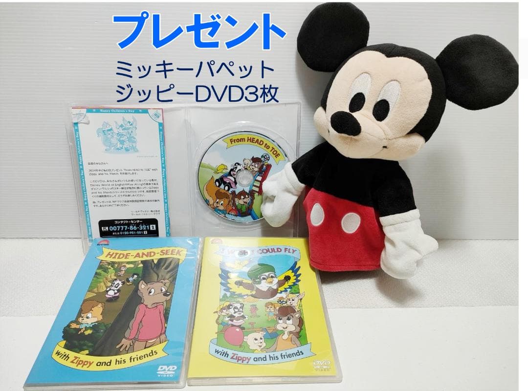 2021年 ミッキーパッケージ DWE 最新版 ディズニー英語システム未使用多数