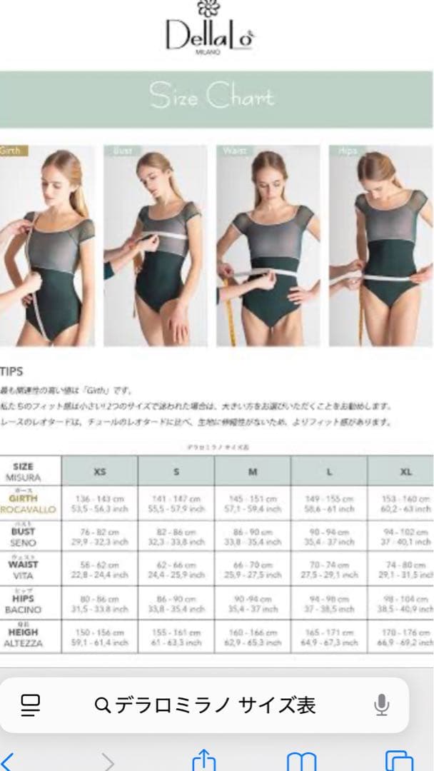 デラロミラノ　アルテミデレオタード　M