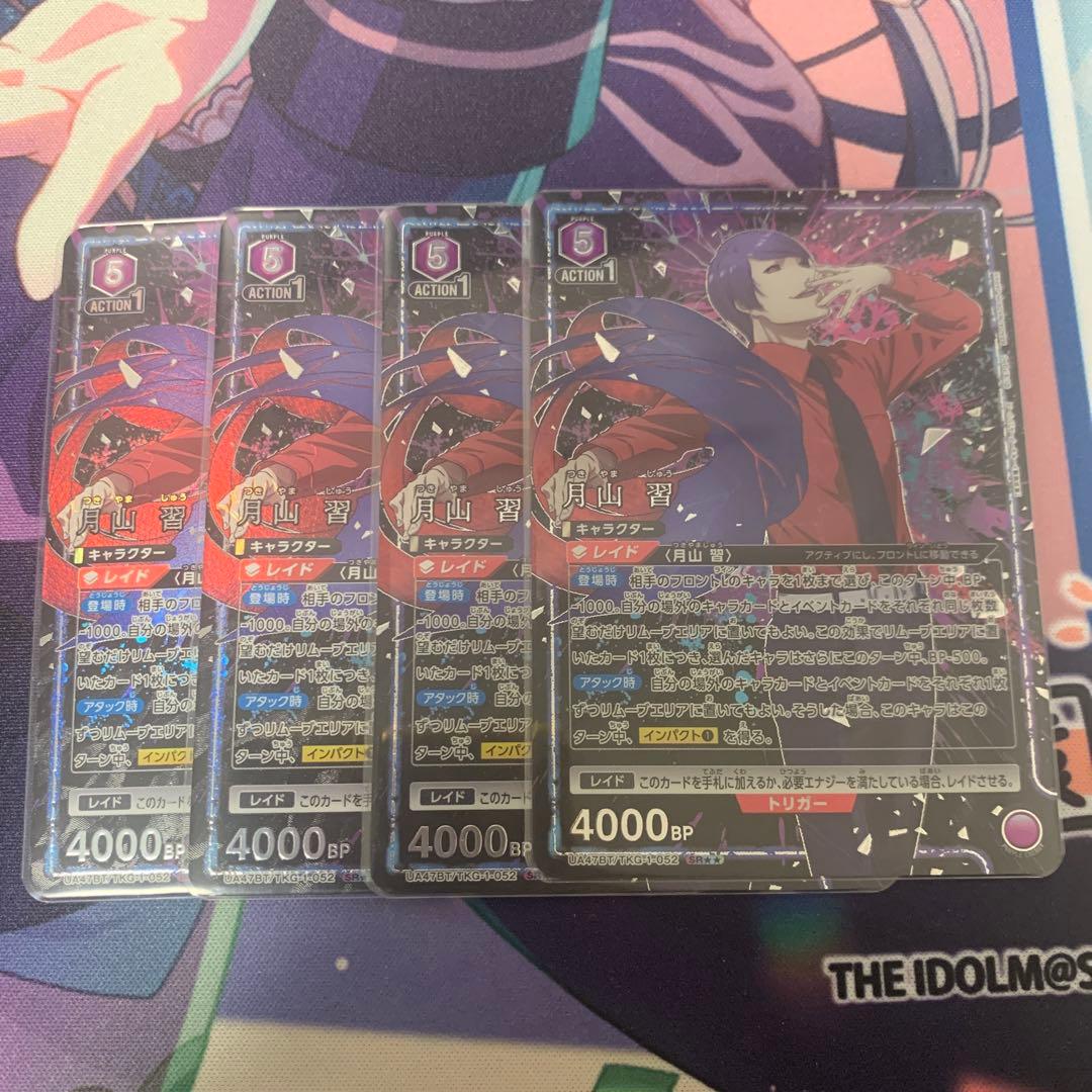 ユニオンアリーナ 東京喰種 月山習 SR 星2 パラレル 4枚セット