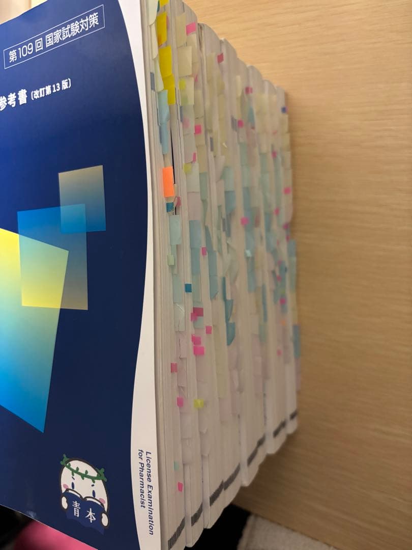 【薬ゼミ1年コース】第109回 青本 青問 薬剤師国家試験対策参考書