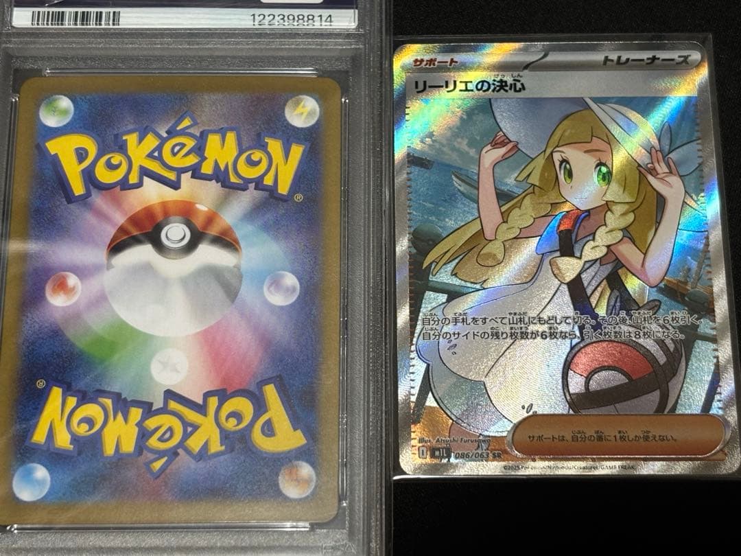 リーリエのピッピex SAR SV9 PSA10 / リリエの決心SR 完美品