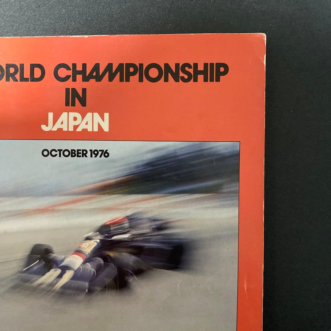 【貴重品】Ｆ１　世界選手権インジャパン公式プログラム　1976年