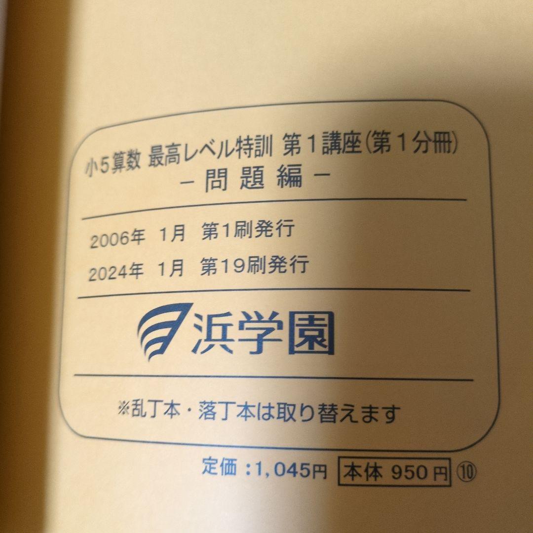 小5算数 最高レベル特訓問題集　フルセット