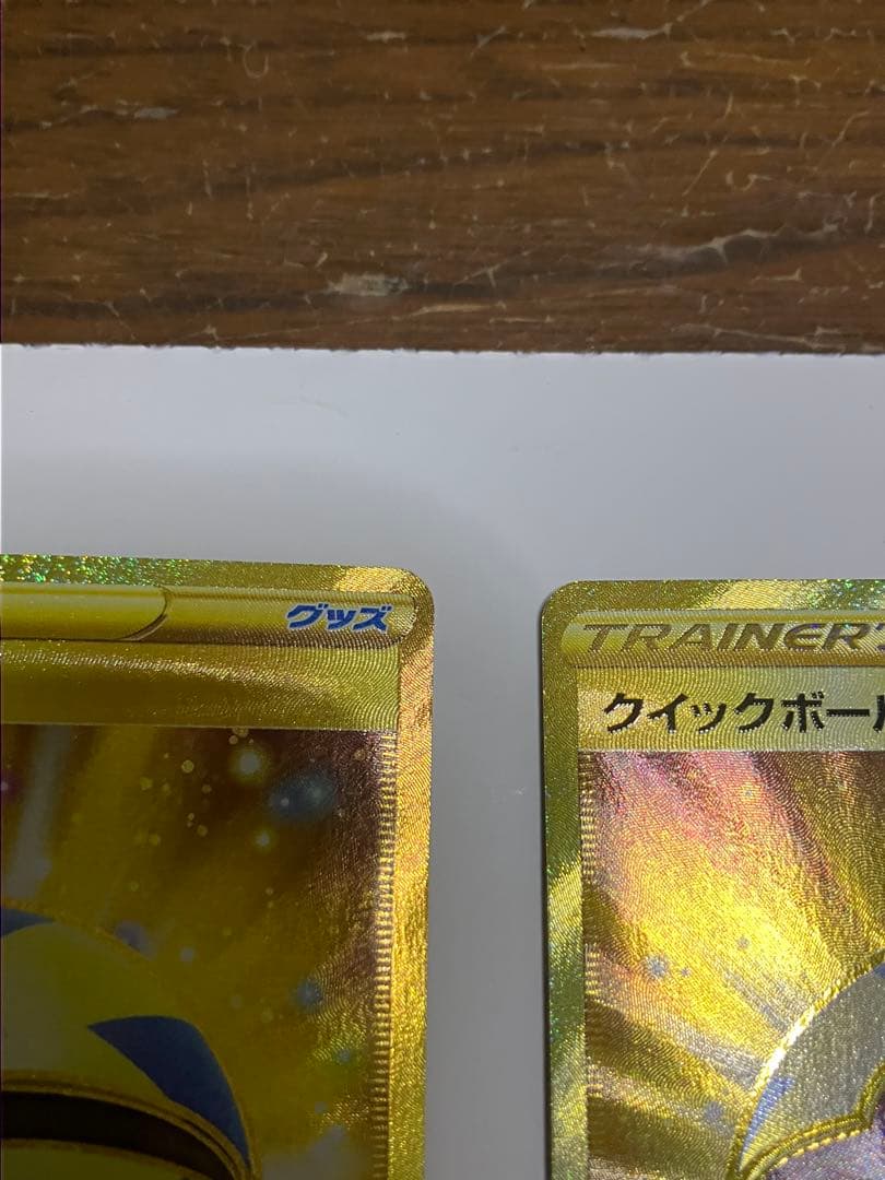 クイックボール　UR 2枚