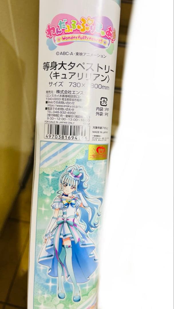 わんだふるぷりきゅあ　等身大タペストリー　キュアリリアン　わんぷり