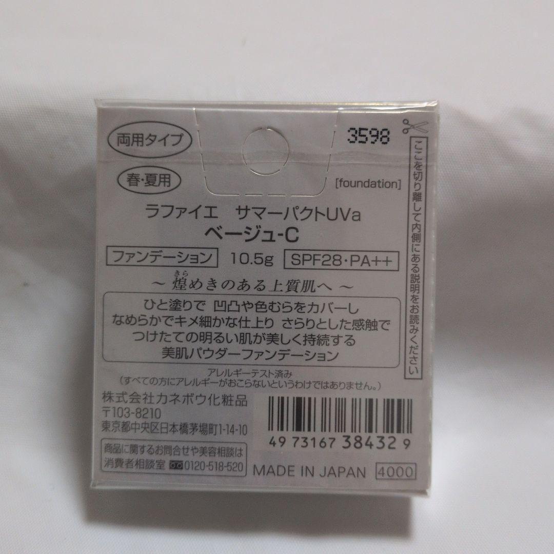 ラファイエ　RAPHAIE サマーパクトUVa　ベージュC　095401