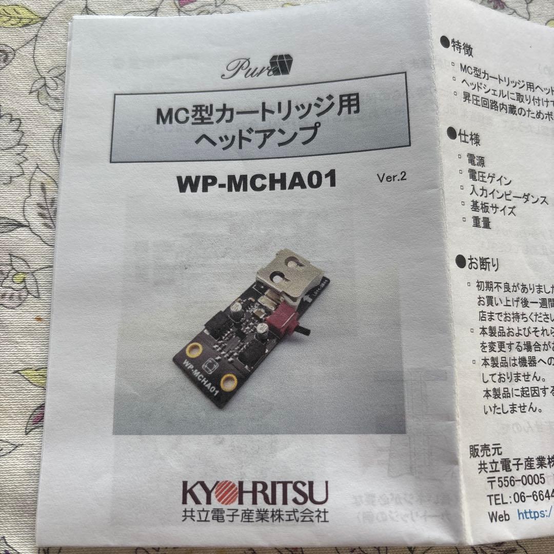 MC型カートリッジ用ヘッドアンプ WP-MCHA01