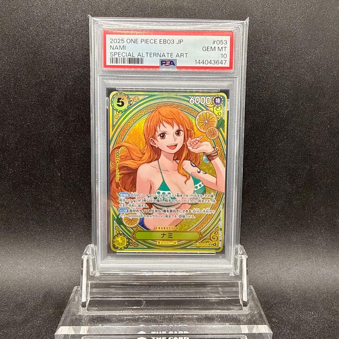 ナミ SP ヒロインズエディション PSA10