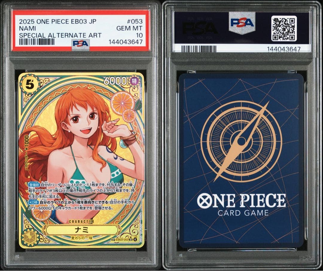 ナミ SP ヒロインズエディション PSA10