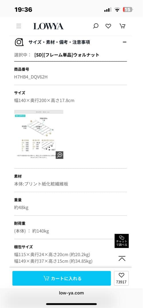 LOWYA ベッドフレーム　セミダブルサイズ　ウォルナット