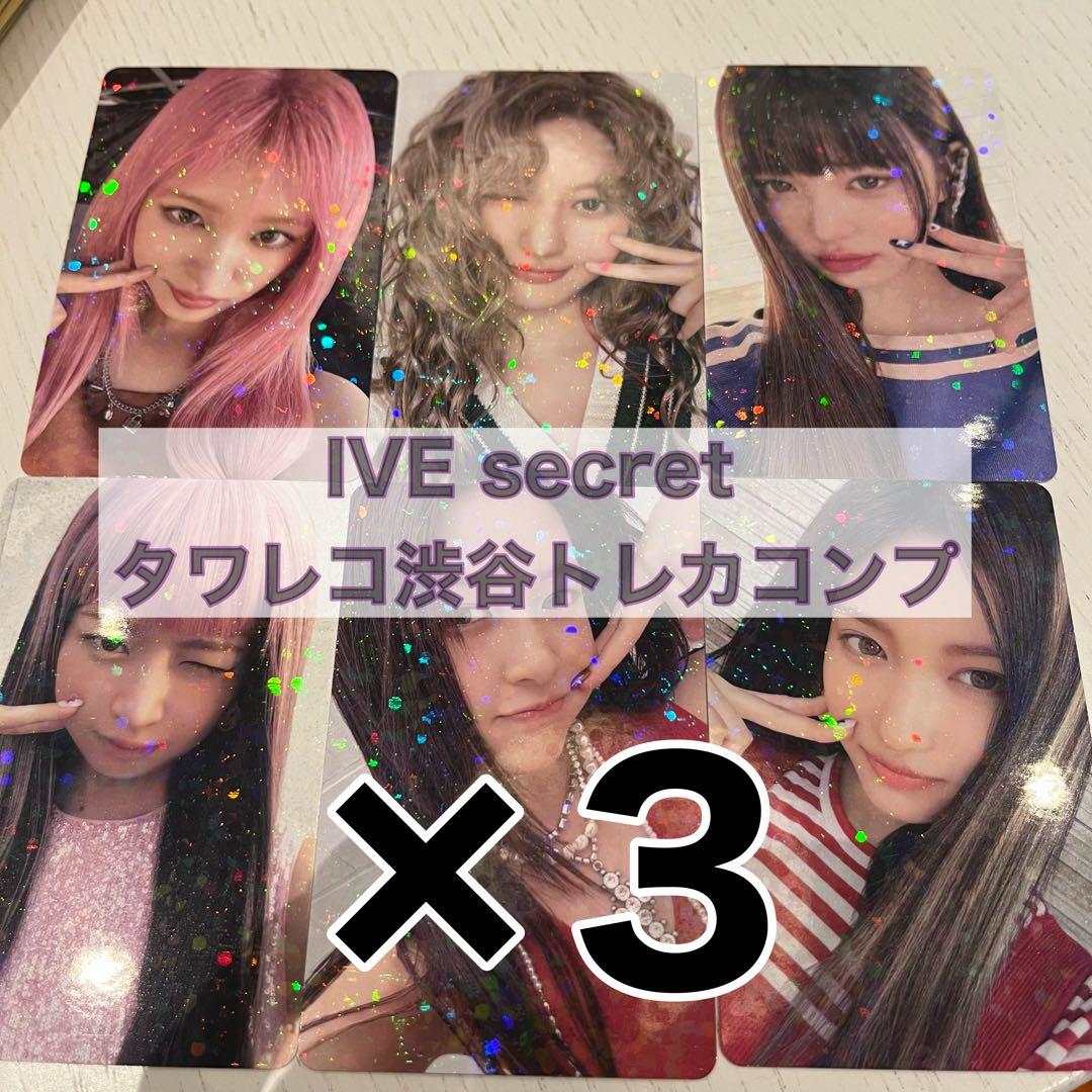 ive secret タワレコ渋谷限定 6種コンプセット×3①