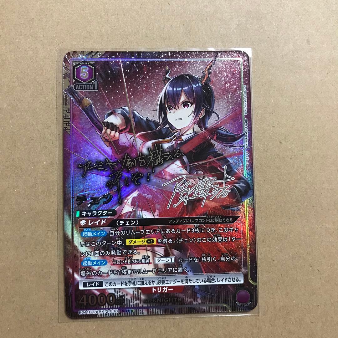 ユニオンアリーナ アークナイツvol.2 チェン 星2 パラレル