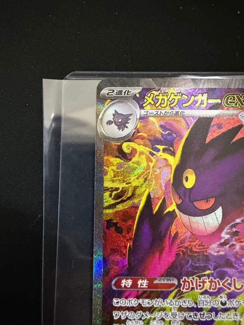 メガゲンガーex SAR [M2a 240/193] MEGAドリームex